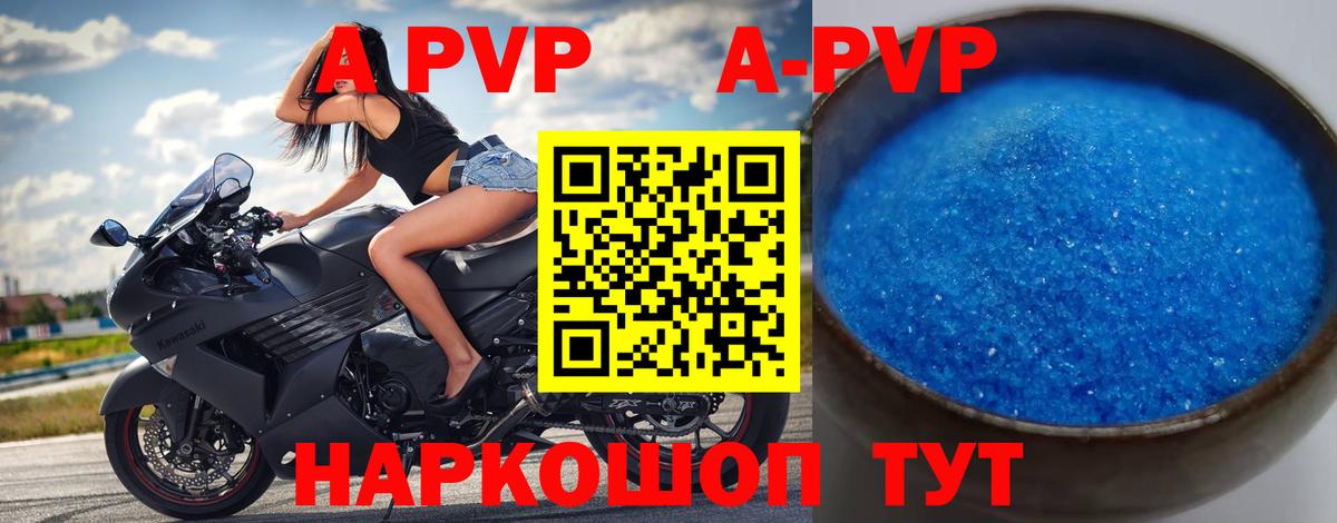 APVP мука  Вход с VPN  A PVP  А ПВП Crystall  Артёмовский 