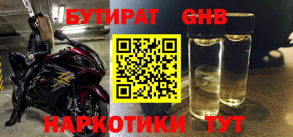 БУТИРАТ Butirat  Вход с VPN  Артёмовский 