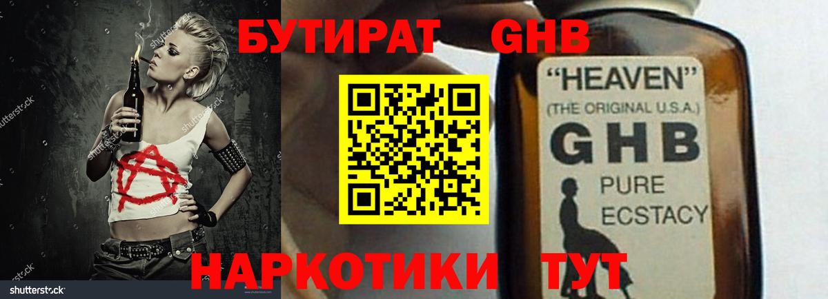 Бутират BDO Артёмовский