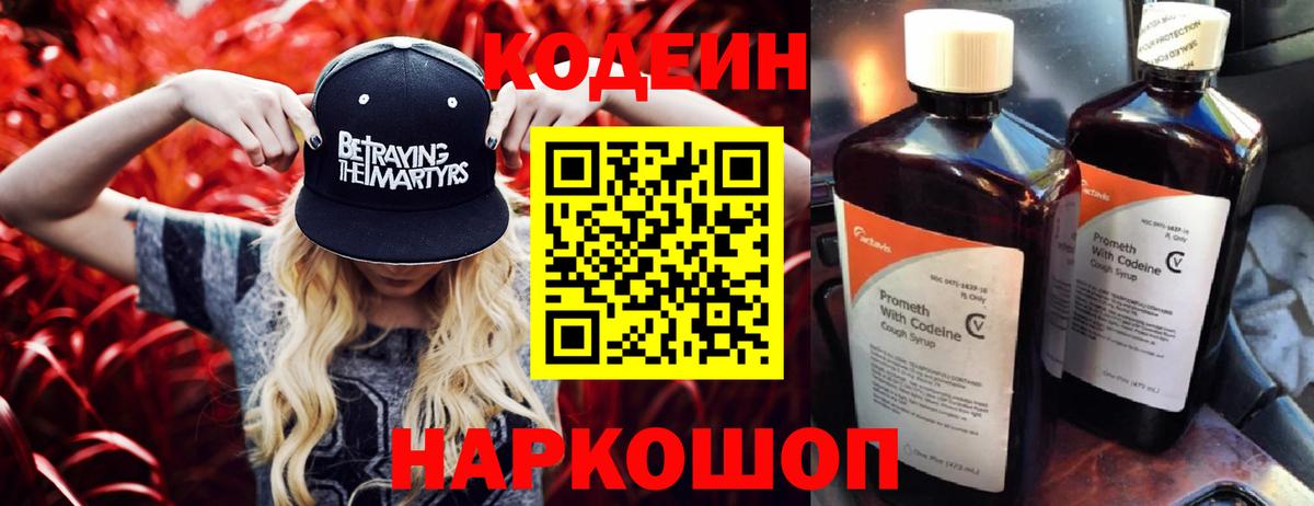 Артёмовский  Кодеиновый сироп Lean напиток Lean (лин)  Вход с VPN  Кодеиновый сироп Lean напиток Lean (лин) 
