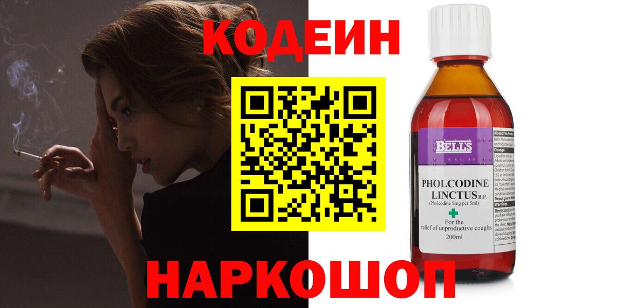Codein Purple Drank Артёмовский