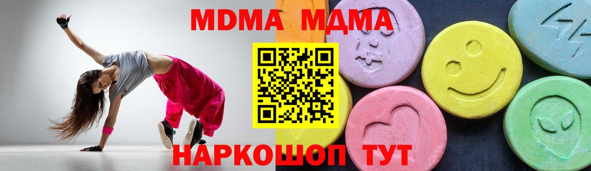 МДМА  Вход с VPN  Артёмовский  MDMA молли 